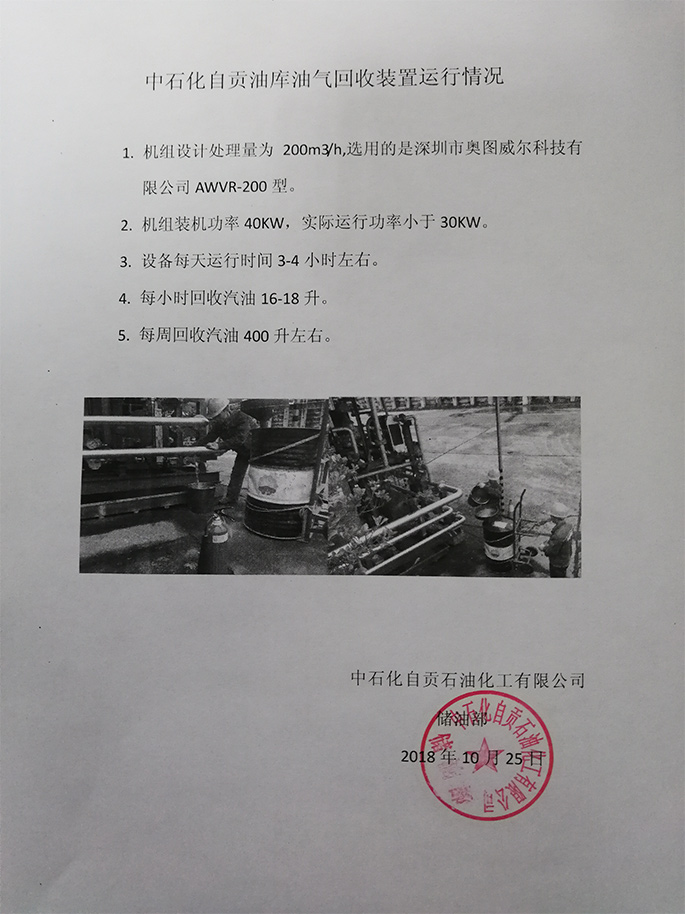 自贡油库使用说明情况.jpg