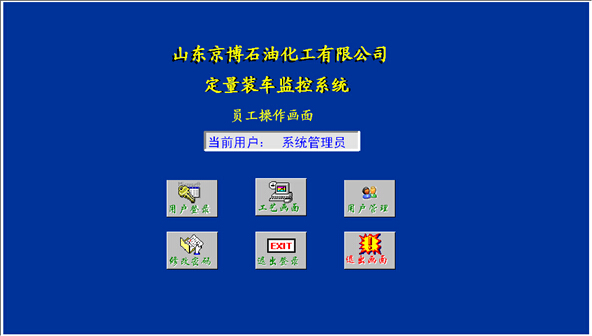 装车系统登录画面