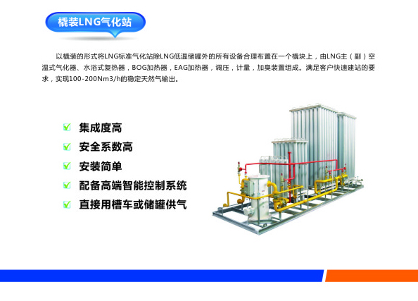 整体橇装系统(撬装设备)产品特点