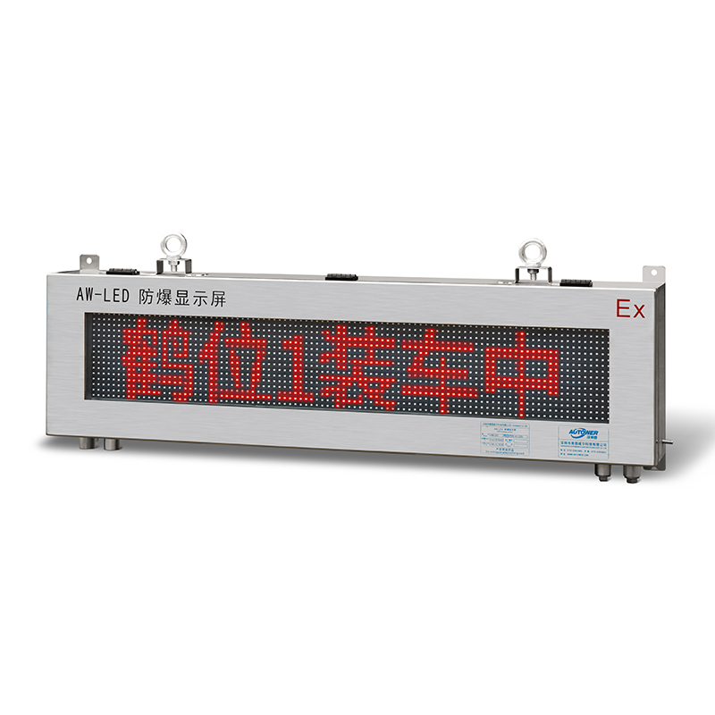 防爆显示器