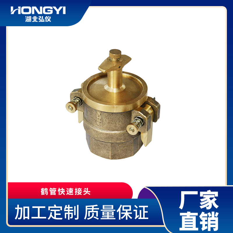 鹤管快速接头