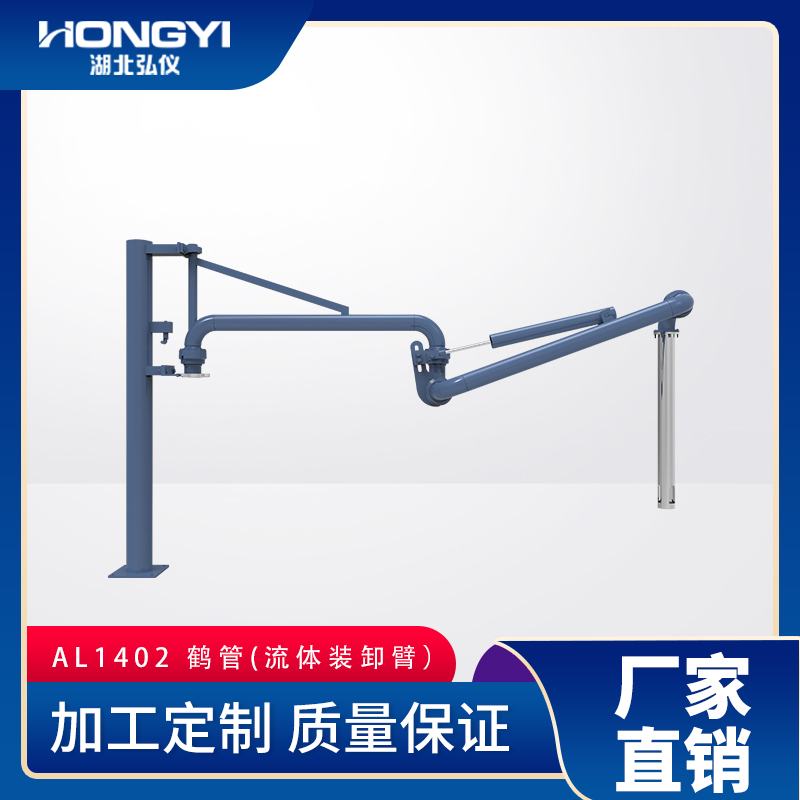AL1402F1衬四氟顶部装车鹤管